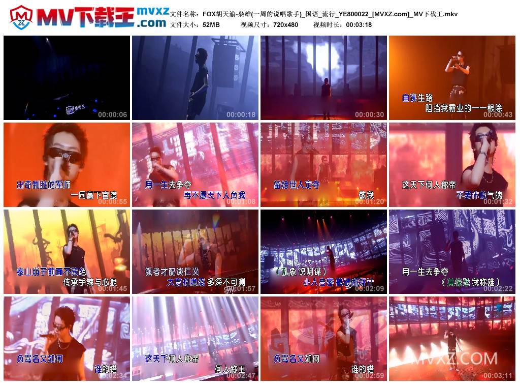 FOX胡天渝-枭雄(一周的说唱歌手)_国语_流行_YE800022